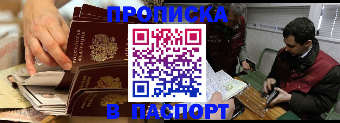 прописка для кредита в Щучье