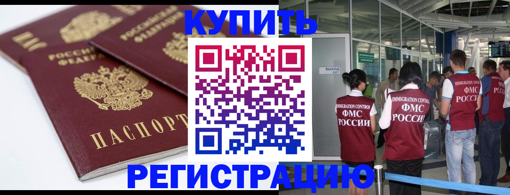миграционный учет в Щучье