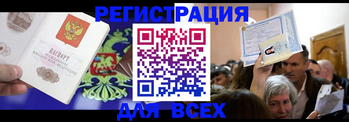 прописка штамп в Щучье